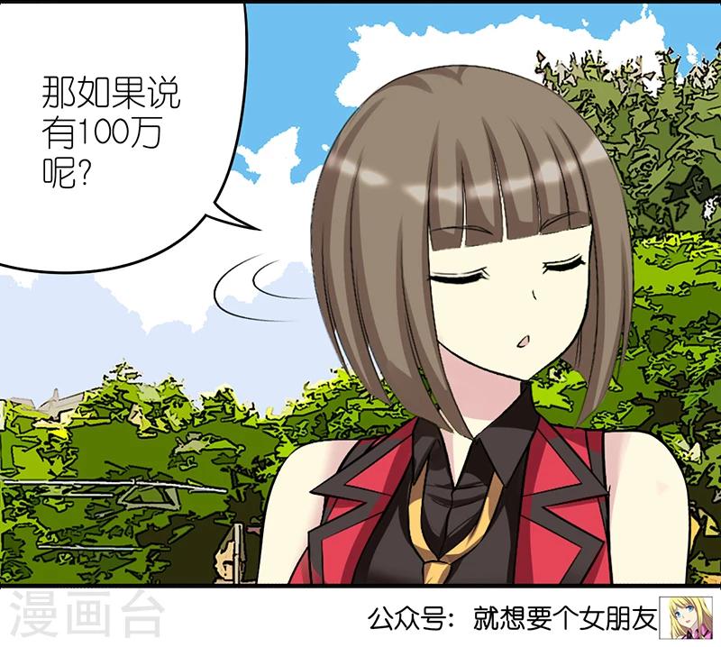 🍴就想要个女朋友 第359话 全给你 第6页