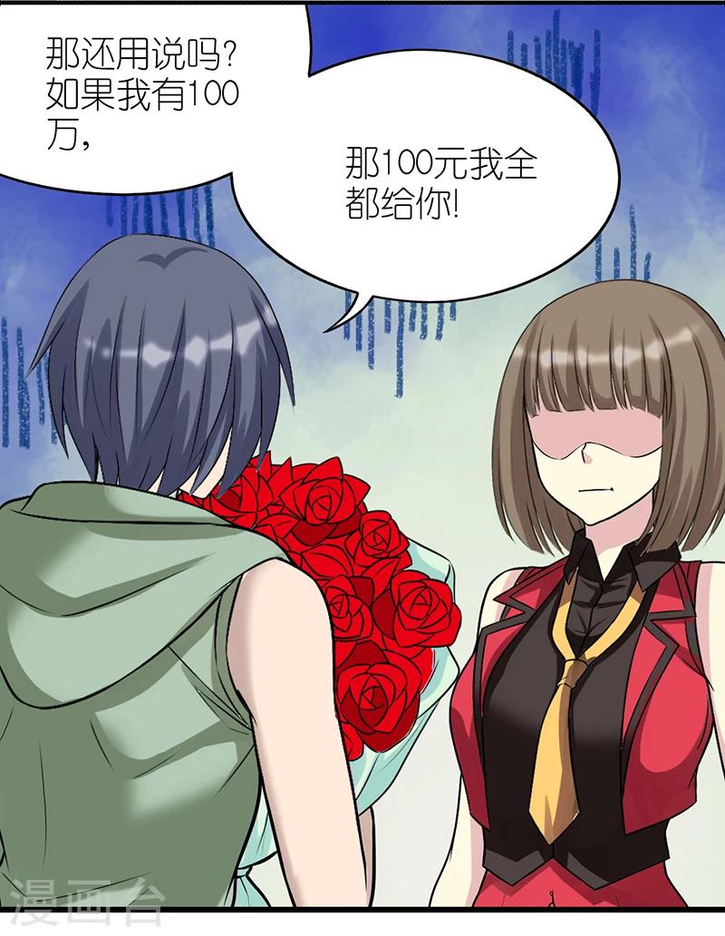 🍴就想要个女朋友 第359话 全给你 第7页