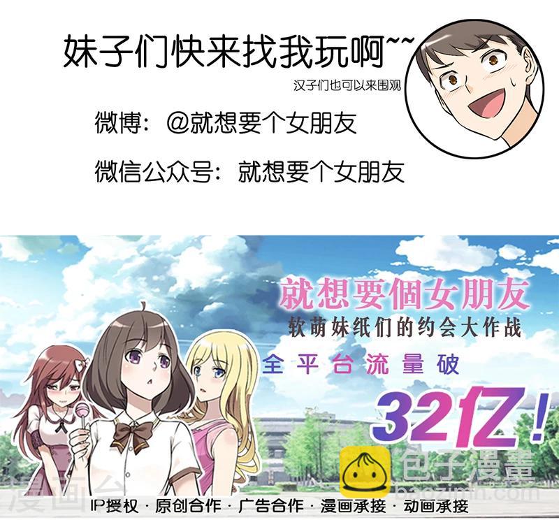 🍴就想要个女朋友 第359话 全给你 第8页