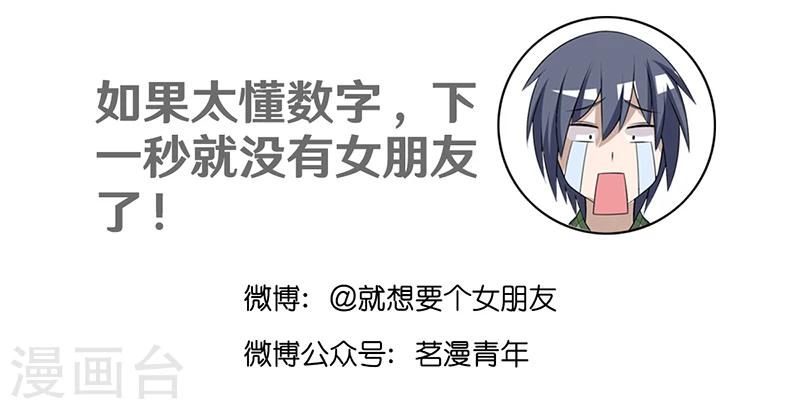 🍴就想要个女朋友 第361话 性价比 第10页