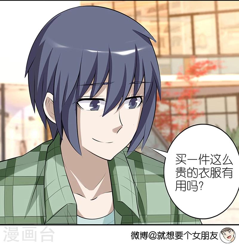 🍴就想要个女朋友 第361话 性价比 第4页