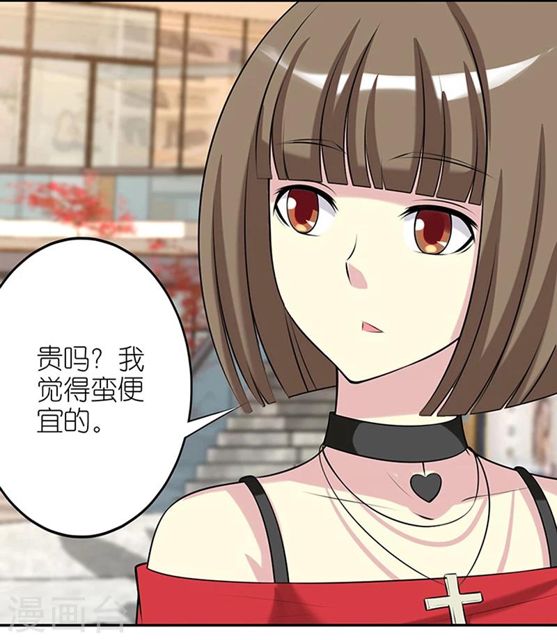 🍴就想要个女朋友 第361话 性价比 第5页