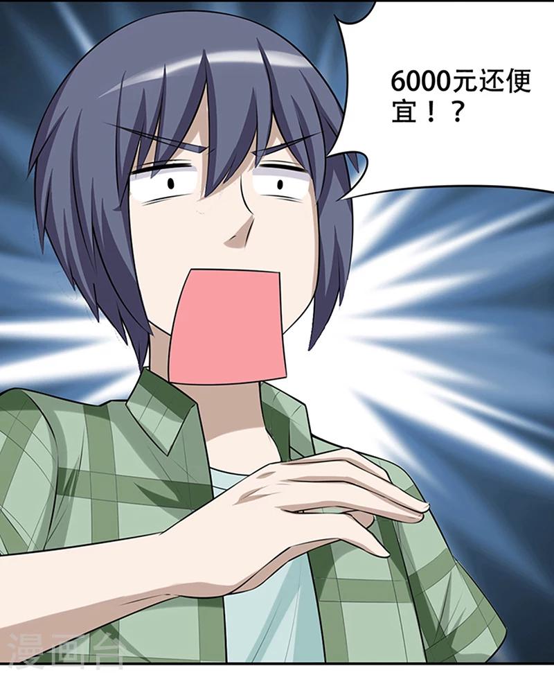🍴就想要个女朋友 第361话 性价比 第6页