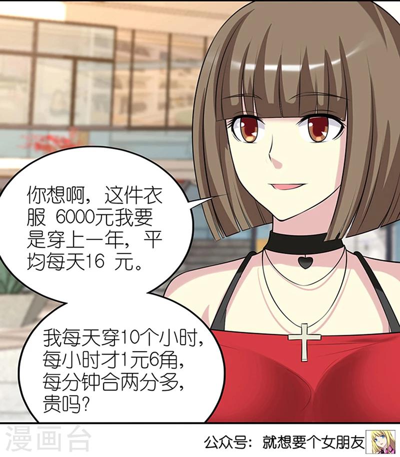 🍴就想要个女朋友 第361话 性价比 第7页