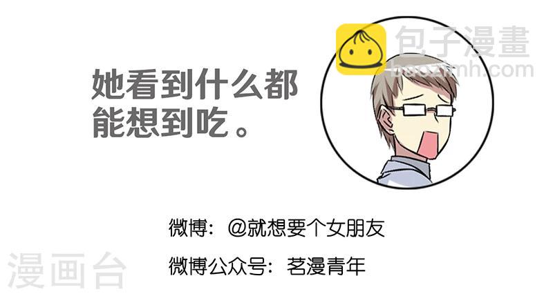 🍴就想要个女朋友 第363话 吃货茗茗 第10页
