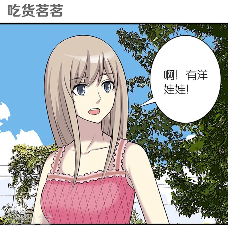 🍴就想要个女朋友 第363话 吃货茗茗 第2页