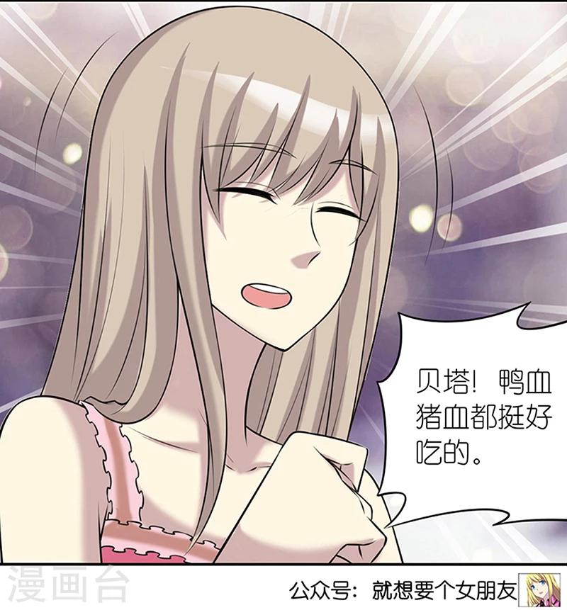 🍴就想要个女朋友 第363话 吃货茗茗 第7页