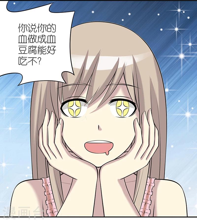 🍴就想要个女朋友 第363话 吃货茗茗 第8页
