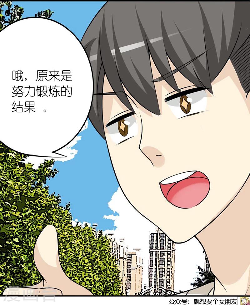 🍴就想要个女朋友 第365话 健身真的有用 第5页