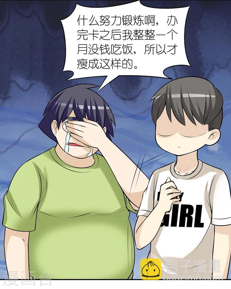 🍴就想要个女朋友 第365话 健身真的有用 第6页
