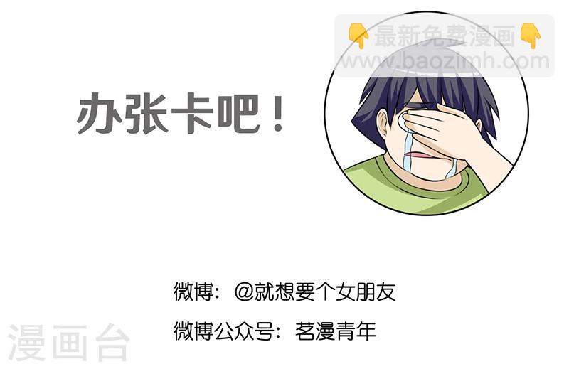 🍴就想要个女朋友 第365话 健身真的有用 第7页