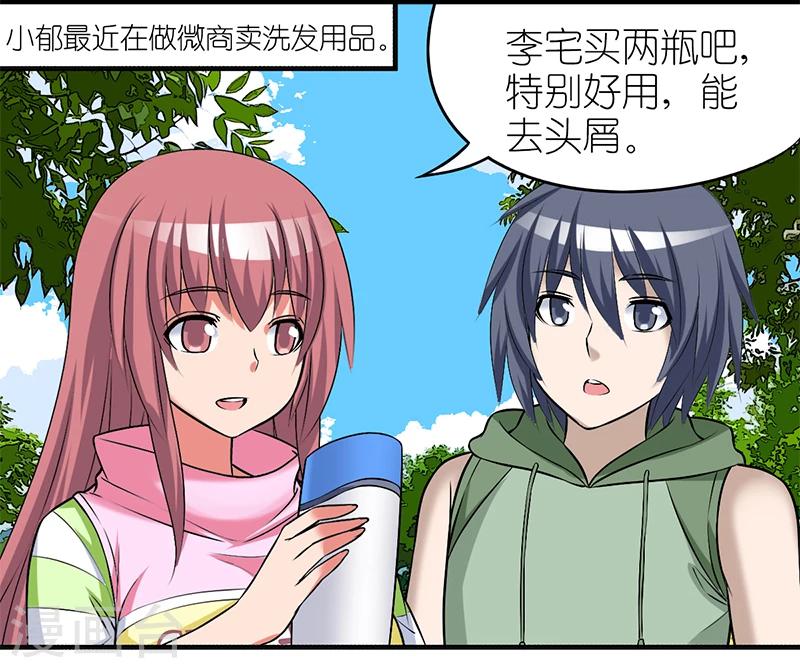 🍴就想要个女朋友 第367话 好不好用 第2页