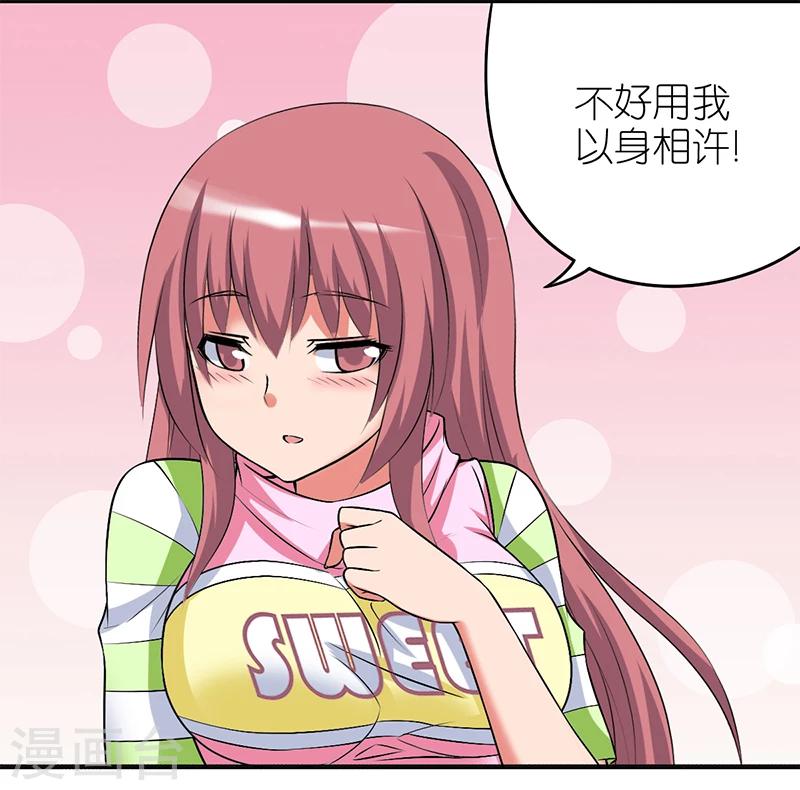 🍴就想要个女朋友 第367话 好不好用 第4页