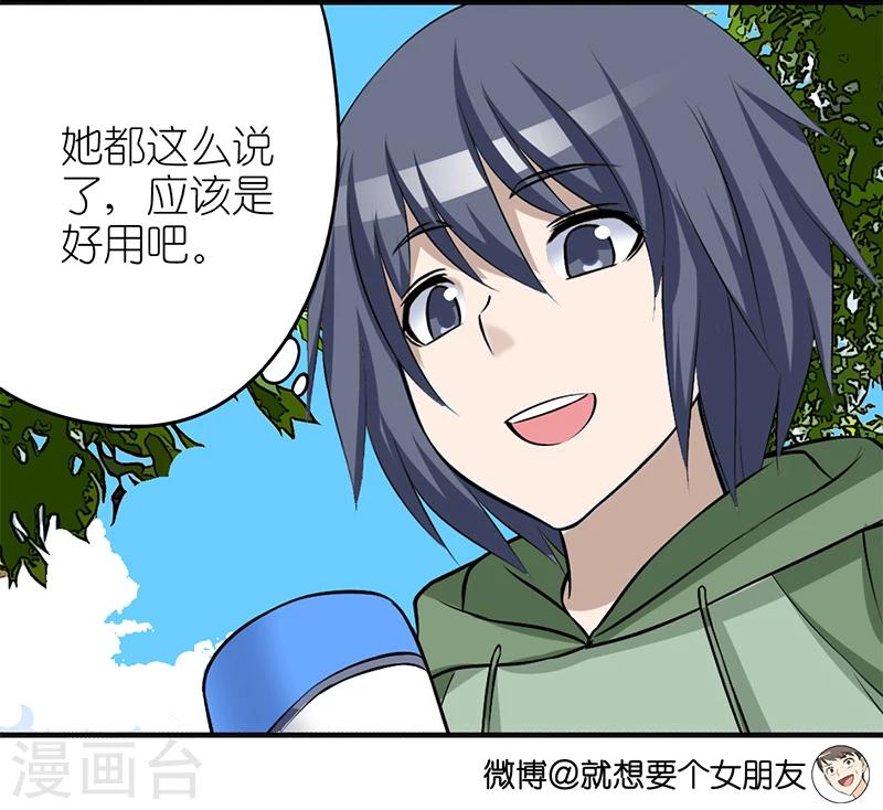 🍴就想要个女朋友 第367话 好不好用 第5页