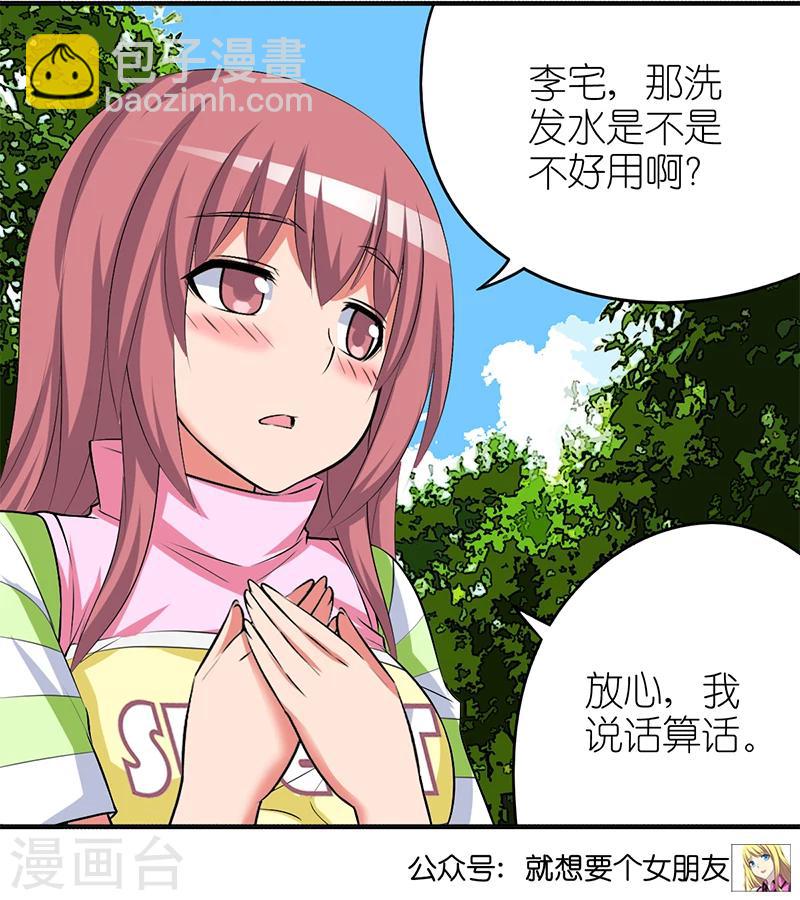 🍴就想要个女朋友 第367话 好不好用 第7页