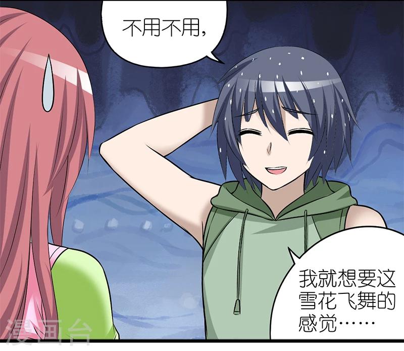 🍴就想要个女朋友 第367话 好不好用 第8页