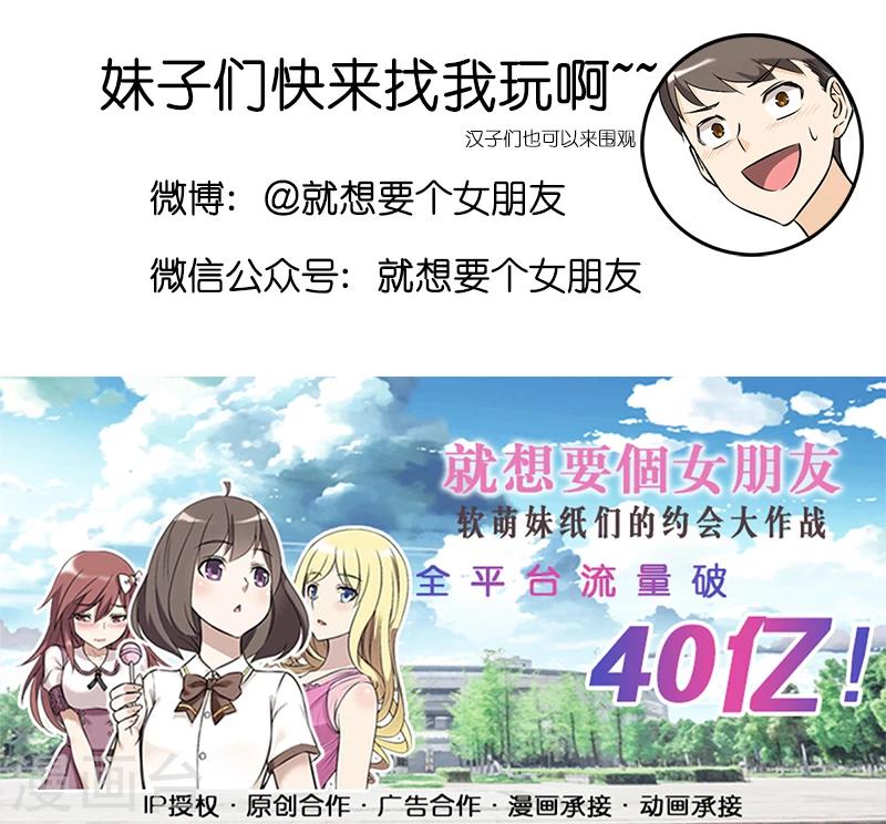 🍴就想要个女朋友 第367话 好不好用 第9页