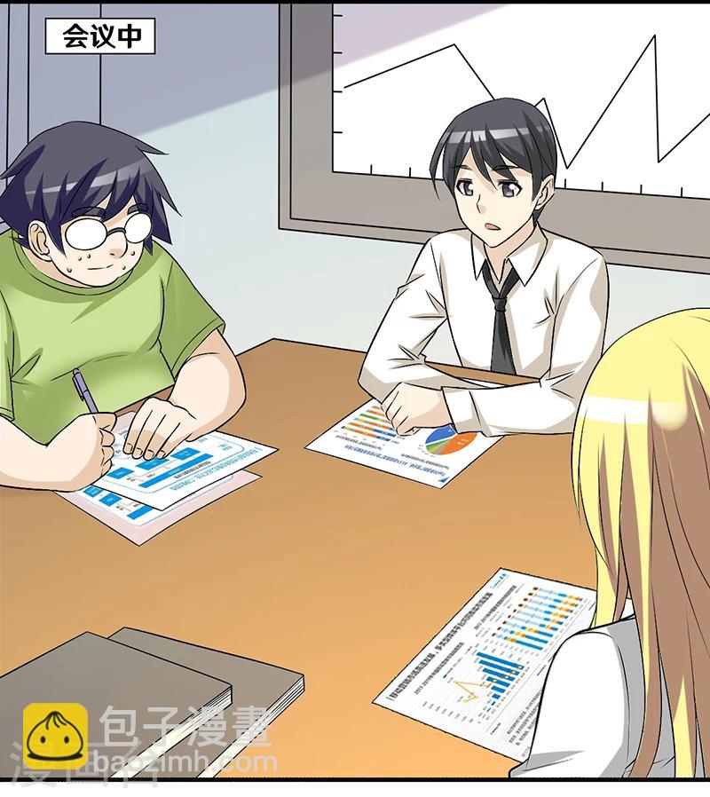 🍴就想要个女朋友 第369话 痘痘的作用 第2页