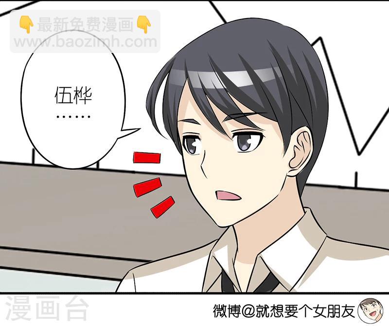 🍴就想要个女朋友 第369话 痘痘的作用 第3页