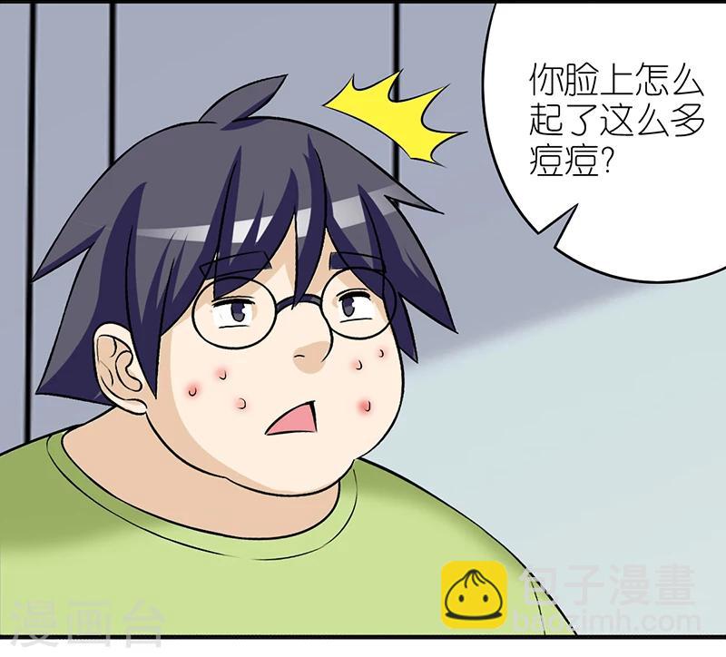 🍴就想要个女朋友 第369话 痘痘的作用 第4页