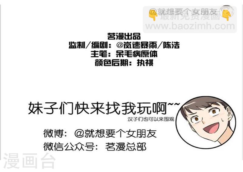 🍴就想要个女朋友 第37话 打击 第10页