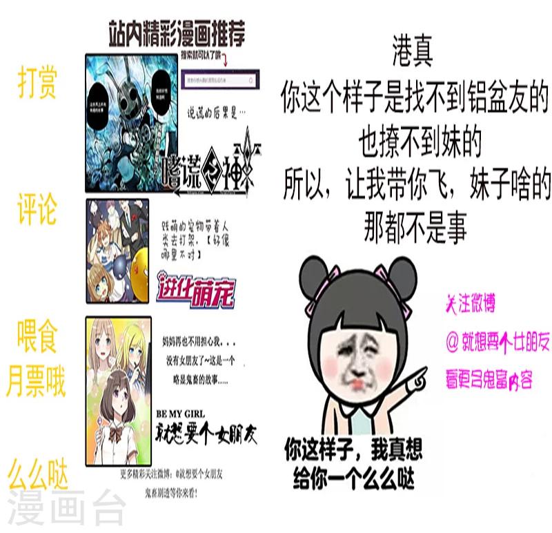 🍴就想要个女朋友 第37话 打击 第11页