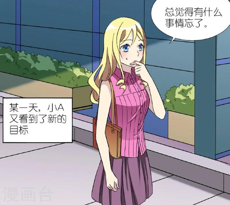 🍴就想要个女朋友 第37话 打击 第4页