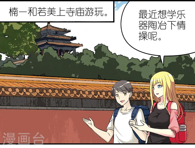 🍴就想要个女朋友 第371话 符合其实的乐器 第2页