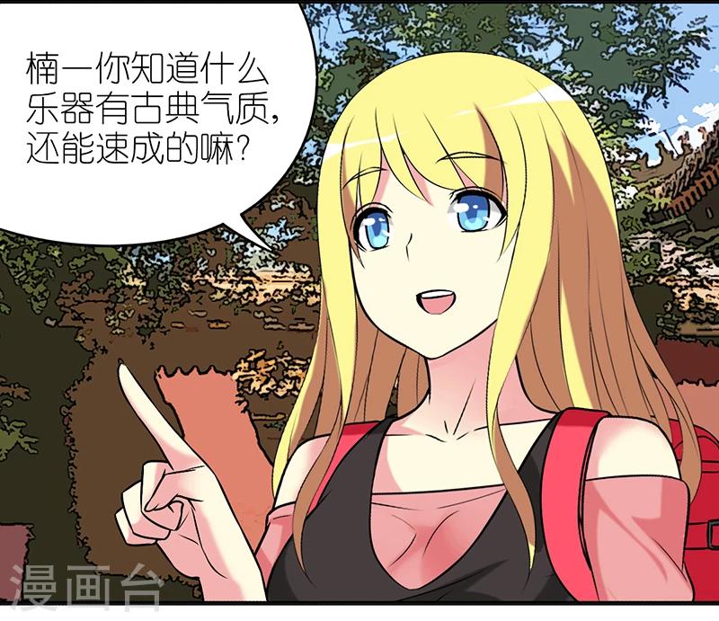 🍴就想要个女朋友 第371话 符合其实的乐器 第3页
