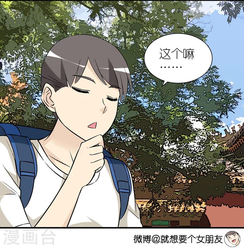 🍴就想要个女朋友 第371话 符合其实的乐器 第4页