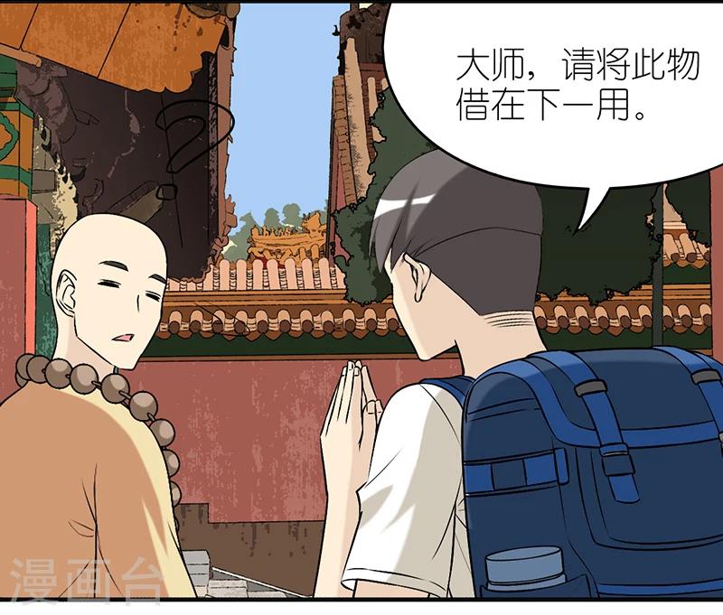 🍴就想要个女朋友 第371话 符合其实的乐器 第6页