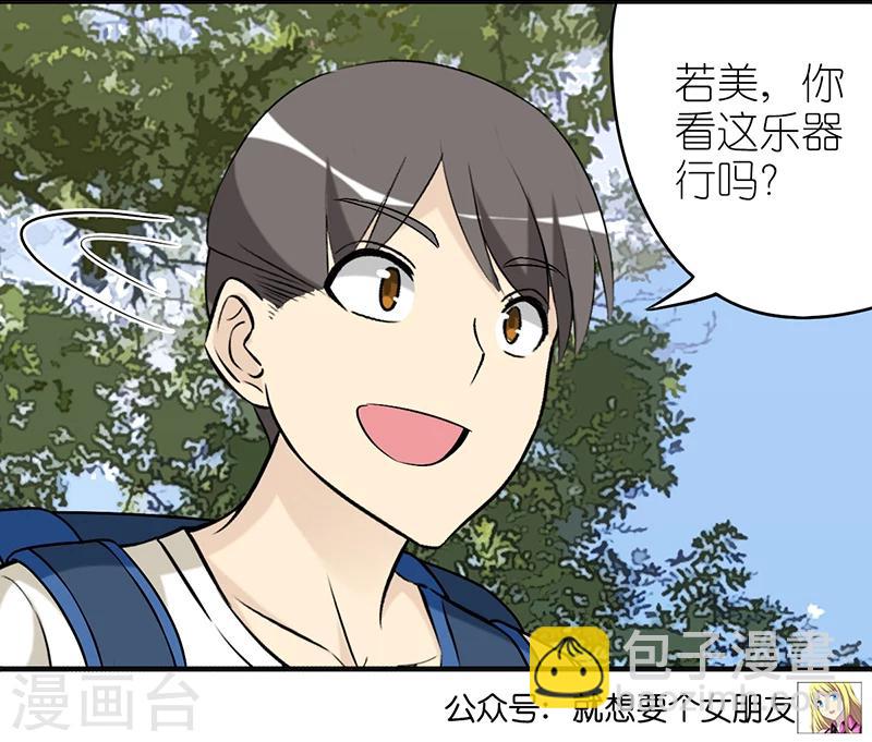 🍴就想要个女朋友 第371话 符合其实的乐器 第7页