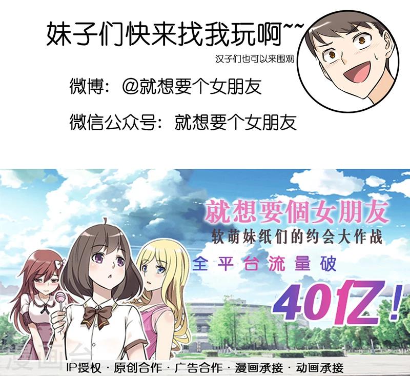 🍴就想要个女朋友 第371话 符合其实的乐器 第9页