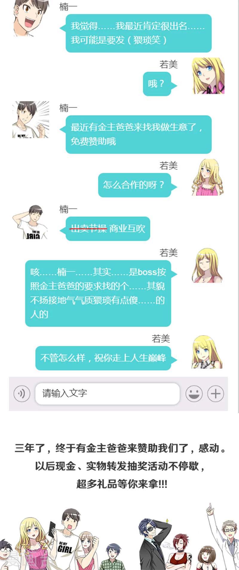 🍴就想要个女朋友 第373话 你好鸭1 第1页
