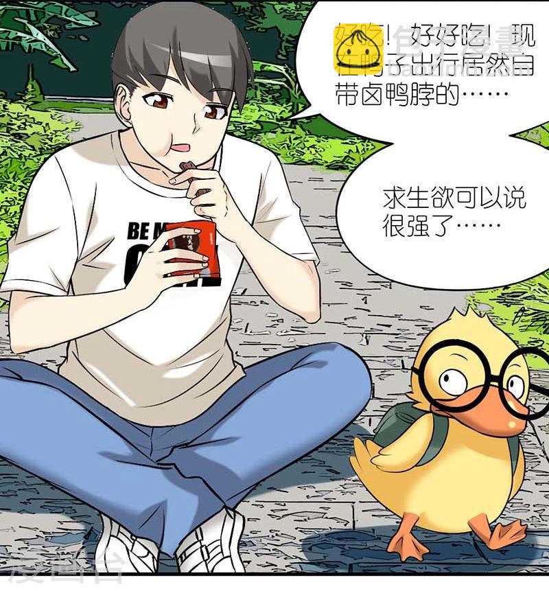 🍴就想要个女朋友 第373话 你好鸭1 第10页
