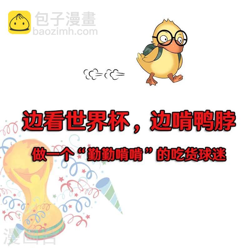 🍴就想要个女朋友 第373话 你好鸭1 第11页