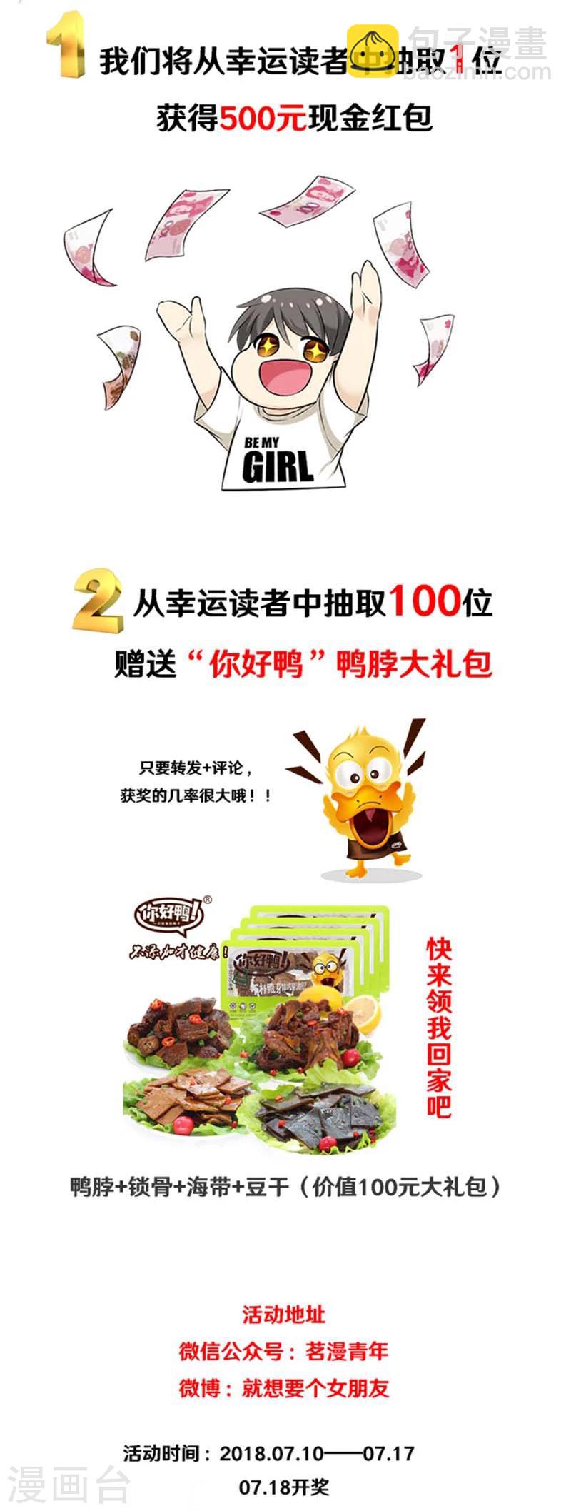 🍴就想要个女朋友 第373话 你好鸭1 第12页