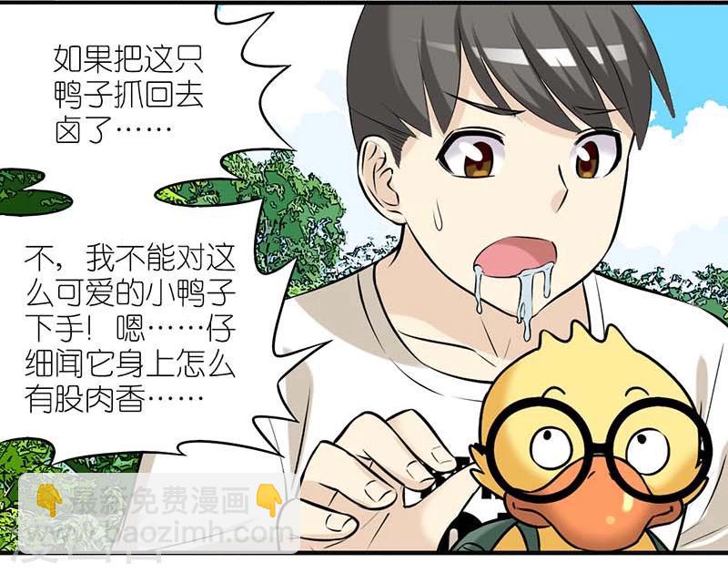 🍴就想要个女朋友 第373话 你好鸭1 第7页