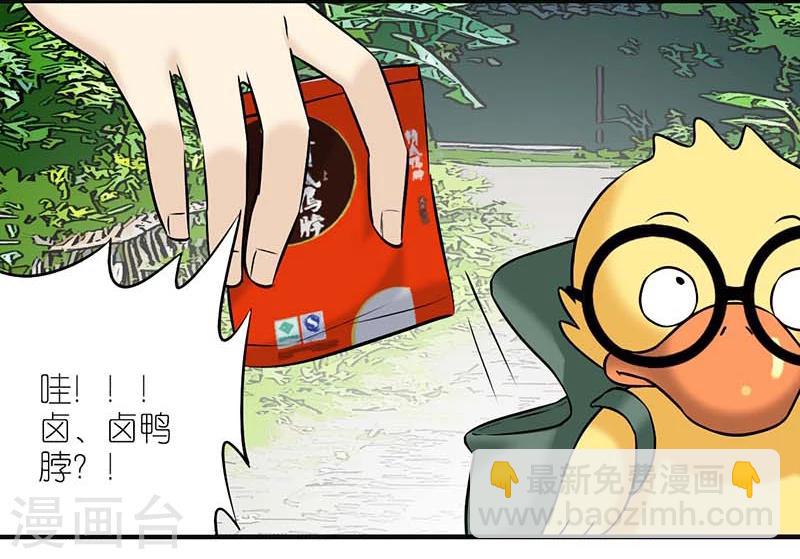 🍴就想要个女朋友 第373话 你好鸭1 第9页