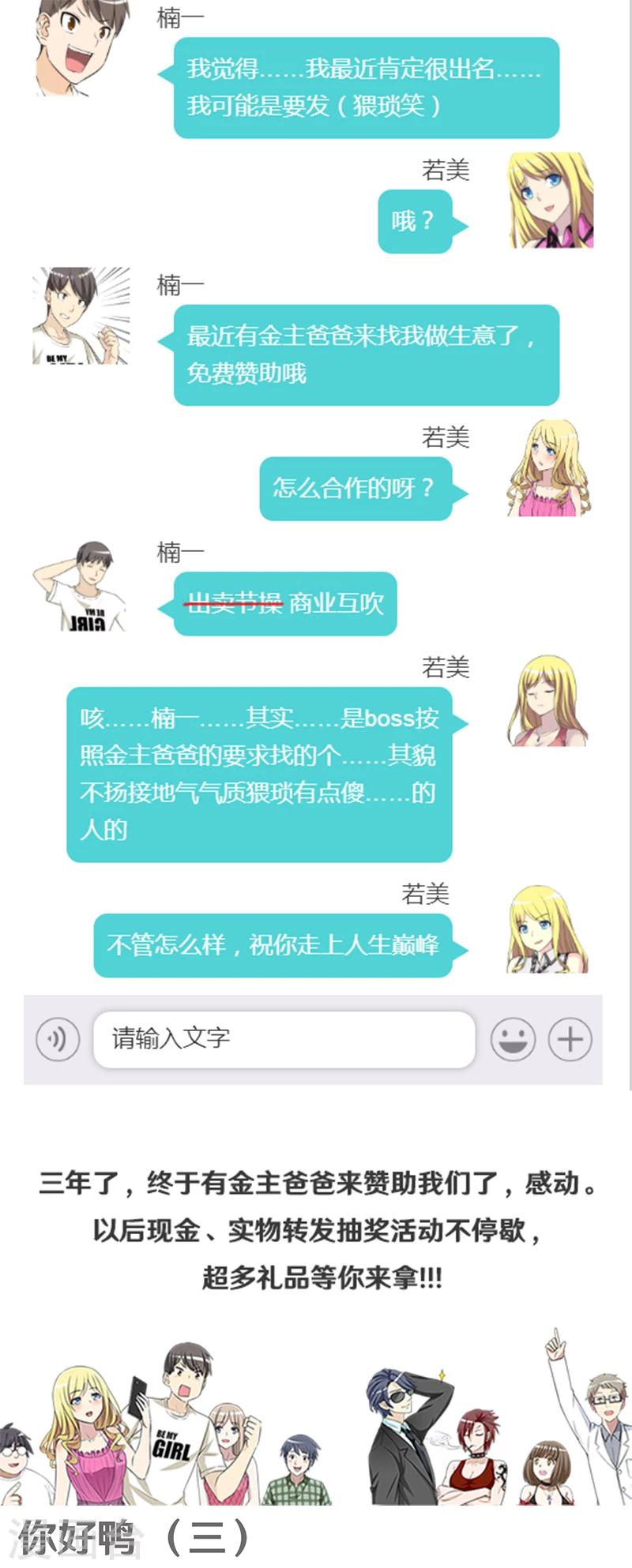 🍴就想要个女朋友 第375话 你好鸭3 第1页