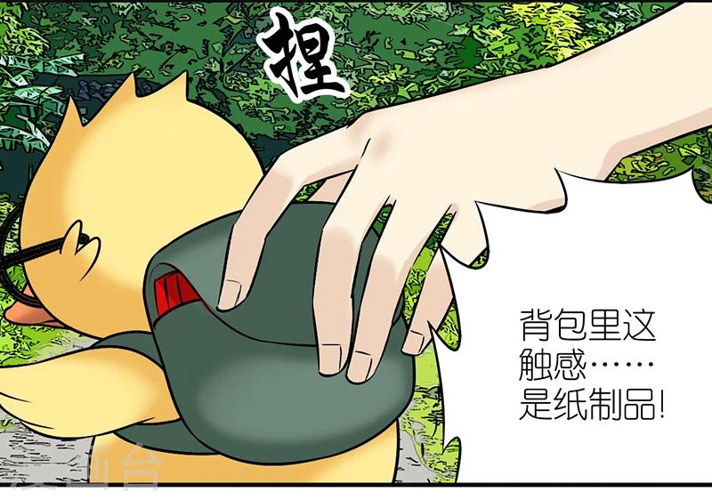 🍴就想要个女朋友 第375话 你好鸭3 第4页