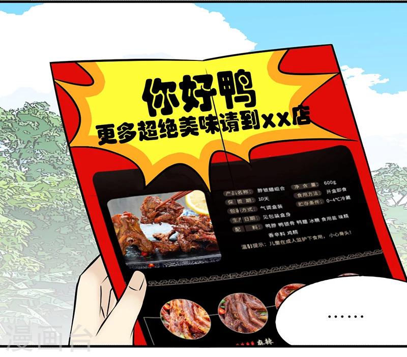 🍴就想要个女朋友 第375话 你好鸭3 第6页