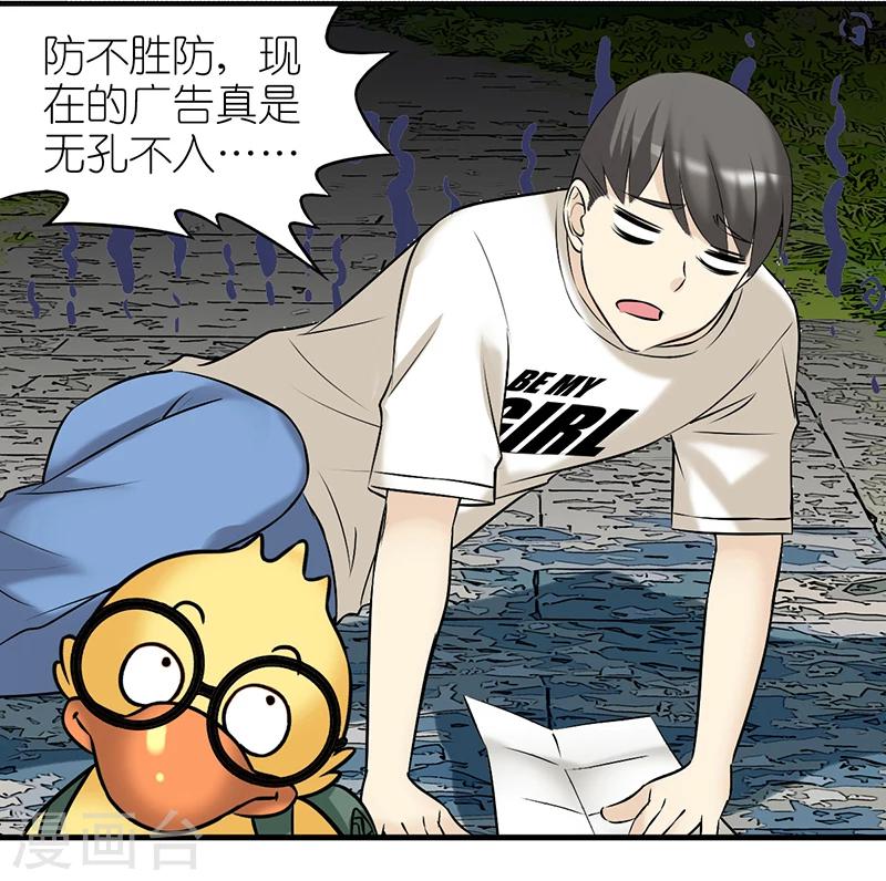🍴就想要个女朋友 第375话 你好鸭3 第7页