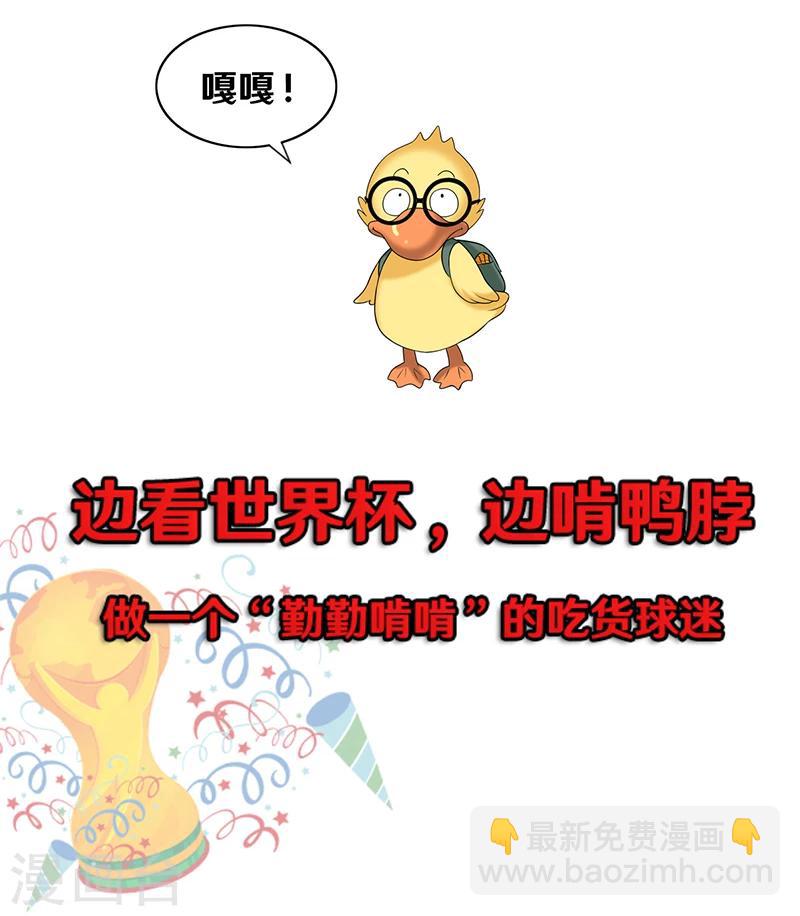 🍴就想要个女朋友 第375话 你好鸭3 第8页