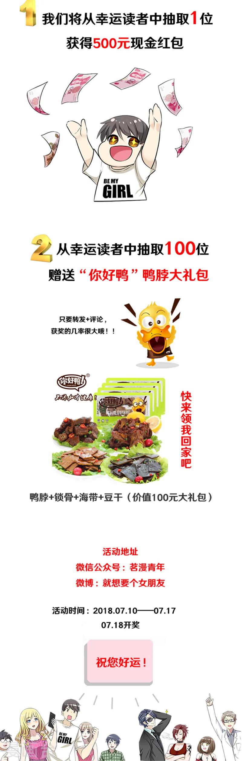 🍴就想要个女朋友 第375话 你好鸭3 第9页