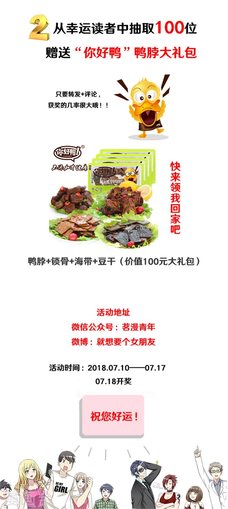 🍴就想要个女朋友 第377话 扎心了老铁 第10页