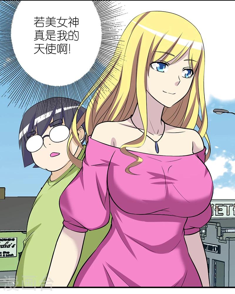 🍴就想要个女朋友 第377话 扎心了老铁 第2页