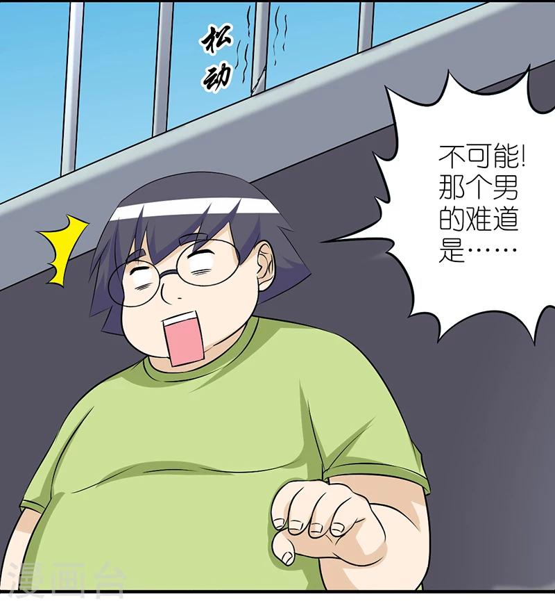 🍴就想要个女朋友 第377话 扎心了老铁 第5页