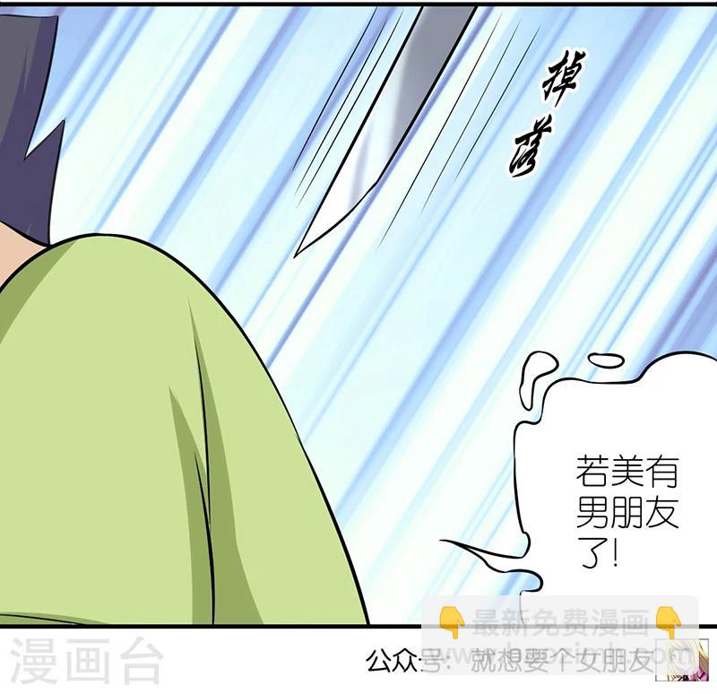 🍴就想要个女朋友 第377话 扎心了老铁 第6页