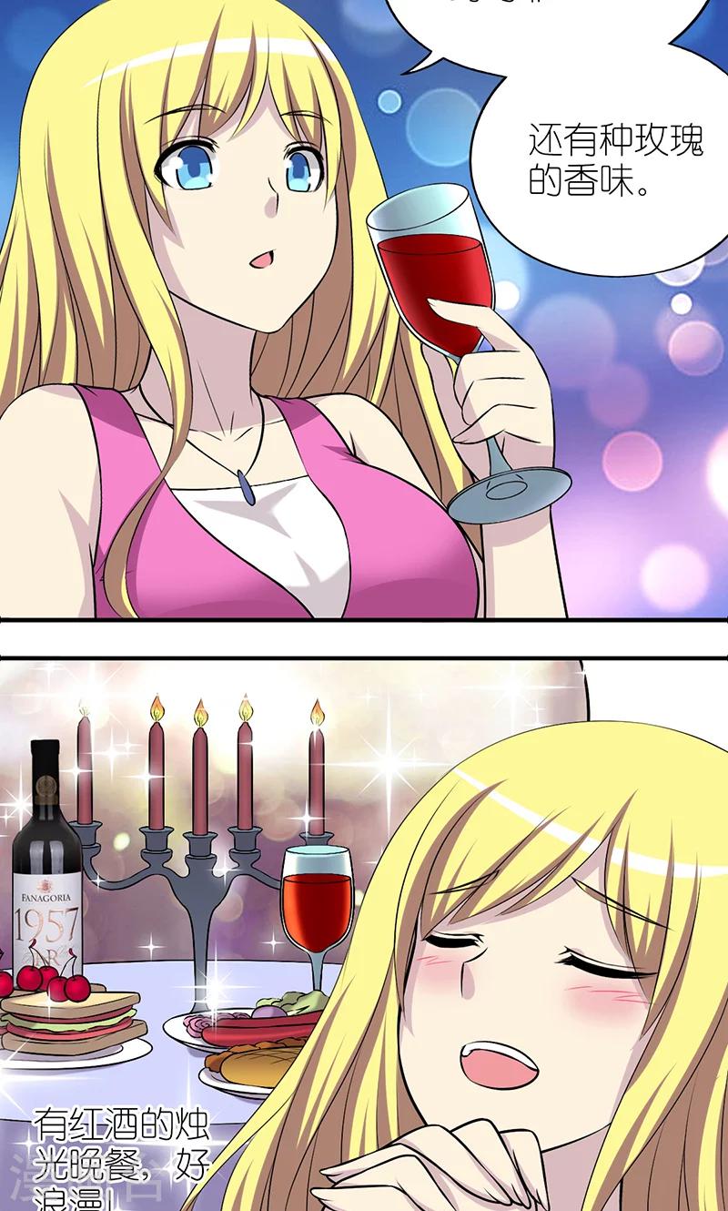 🍴就想要个女朋友 第379话 红酒1 第4页